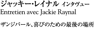 ジャッキー・レイナル　インタビュー
Entretien avec Jackie Raynal