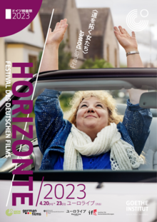 ドイツ映画祭HORIZONTE 2023 ポスター.png