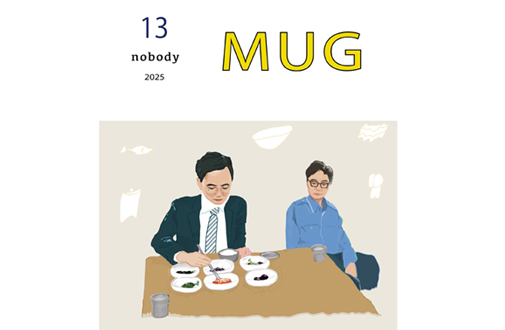 nobody MUG 12 AUTUMN 2024
